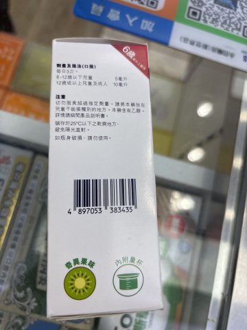 幸福化痰咳水120ml