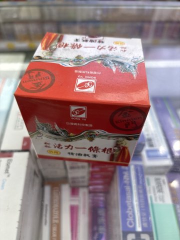 松裕活力一條根精油軟膏80g(樽裝)