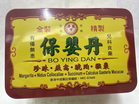 華昌堂保嬰丹 6S