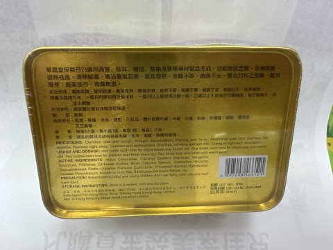 華昌堂保嬰丹 6S