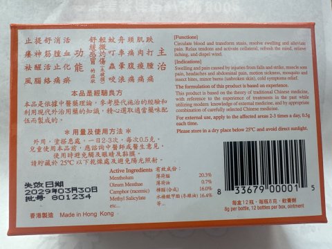 鄒健平安膏(散裝1個)