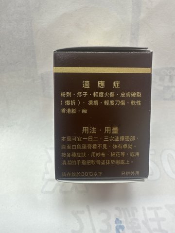 娥羅納英膏30g