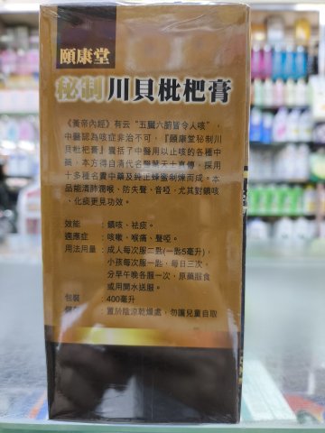 頤康堂 秘制川貝枇杷膏