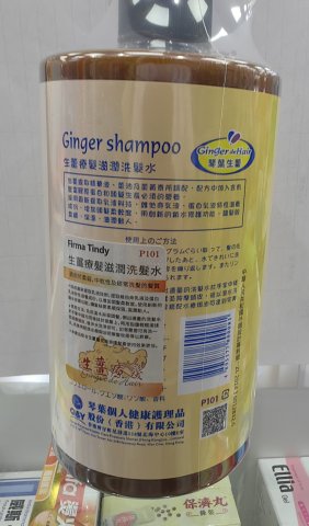 琴葉生薑滋潤洗髪水1000ml