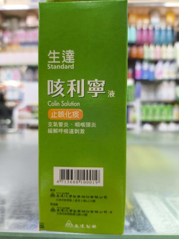 Colin 咳利寧液
