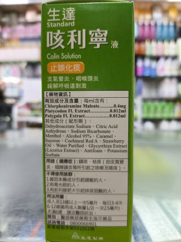 Colin 咳利寧液