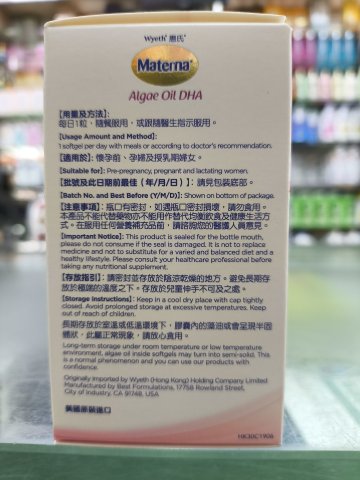 Wyeth Materna DHA 30Cap 惠氏媽媽藻油DHA 30S
