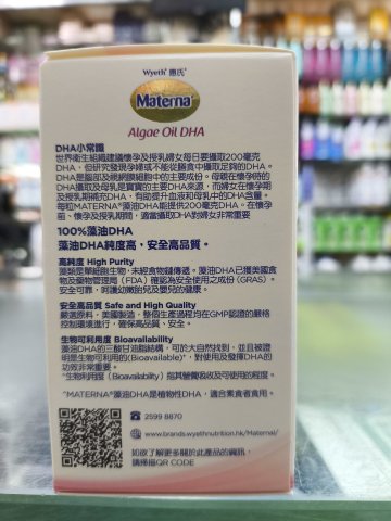 Wyeth Materna DHA 30Cap 惠氏媽媽藻油DHA 30S