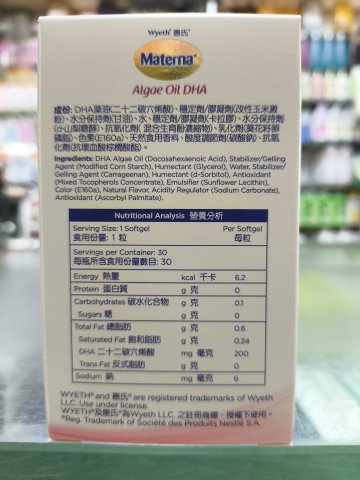 Wyeth Materna DHA 30Cap 惠氏媽媽藻油DHA 30S