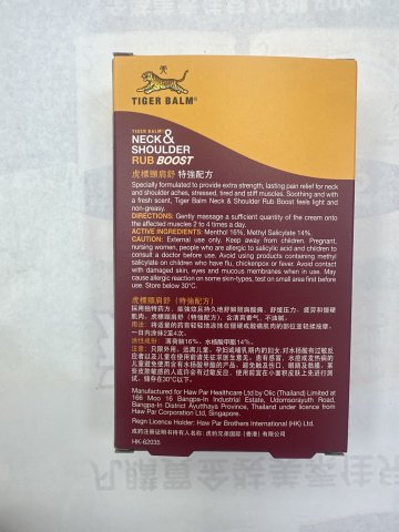 虎標頸肩舒特強配方50g 紅色
