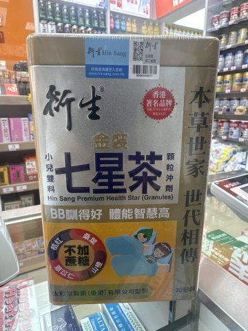 20包裝衍生金裝七星茶