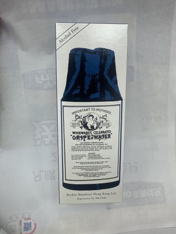 吳德物次腸痛水(肥仔水)