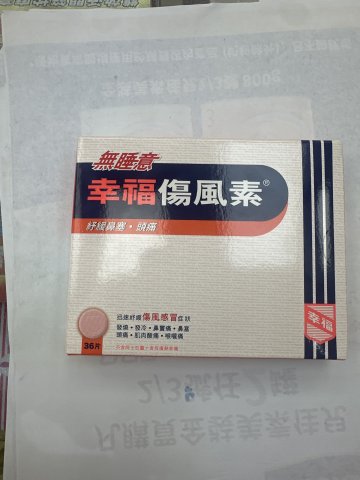 幸褔傷風素ND 36片（無睡意）COLTALIN-ND