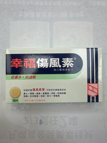 成人幸福傷風素12片 COLTALIN