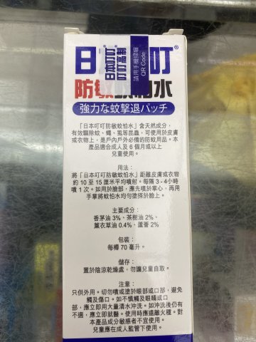 日本叮叮 防敏蚊怕水70ml