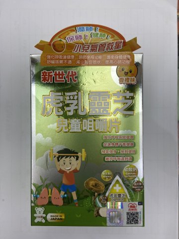 虎乳靈芝兒童咀嚼片 100S