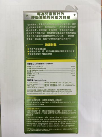 虎乳靈芝兒童咀嚼片 100S