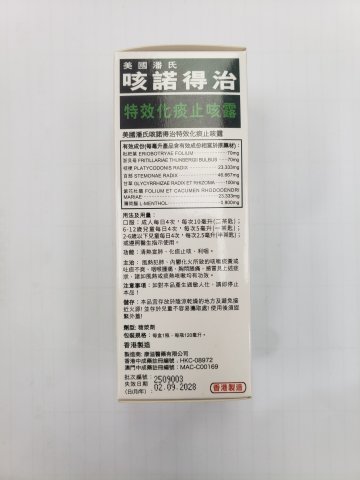 美國潘氏咳諾得治特效化痰止咳露120ML