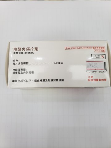 降酸免痛片100粒
