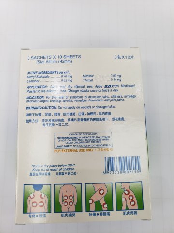 澳巴斯藥膏布 30片