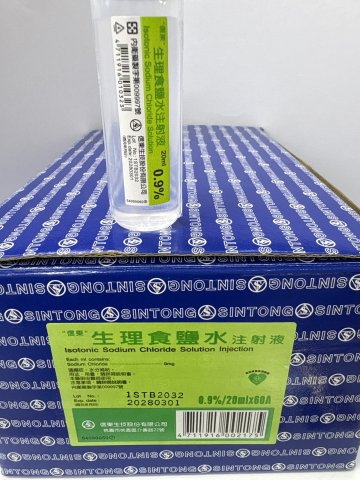 生理食鹽水注射液20ml
