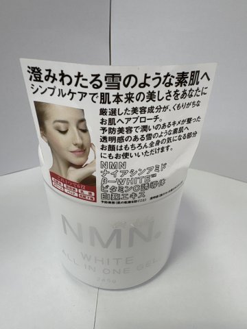 NMN全效美白高保濕乳霜245G