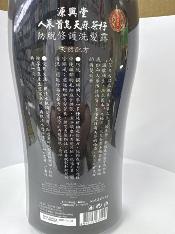 源興堂 老薑天麻洗髮露