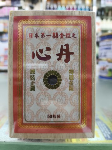 日本第一囍金粒之心丹(50粒裝)