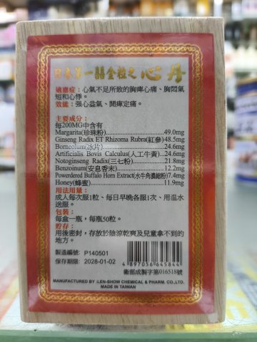 日本第一囍金粒之心丹(50粒裝)