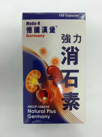 G06035(藍白)Myda-B德國(漢堡)強力消石素150粒