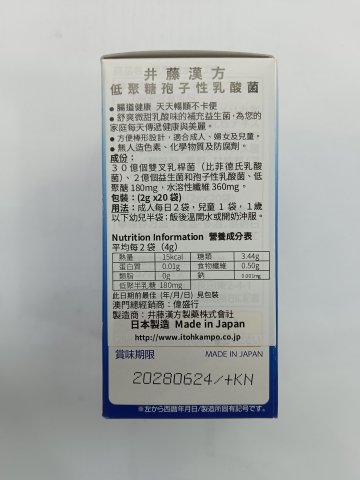 日本井藤低聚糖孢子性乳酸菌2g*20包