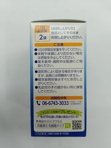 日本井藤低聚糖孢子性乳酸菌2g*20包