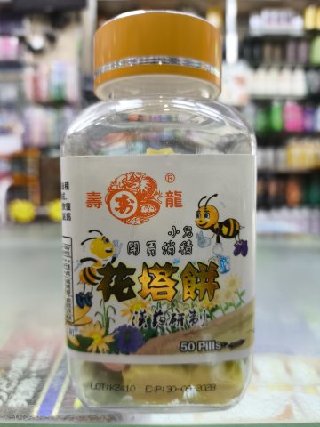 壽龍開胃消積花塔餅