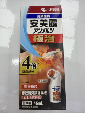 小林 極治安美露46毫升