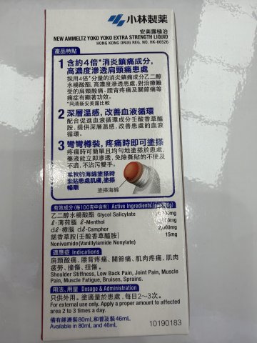 小林 極治安美露46毫升