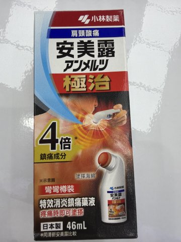 小林 極治安美露46毫升