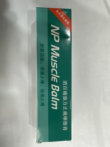 消百痛 NP MUSCLE BALM