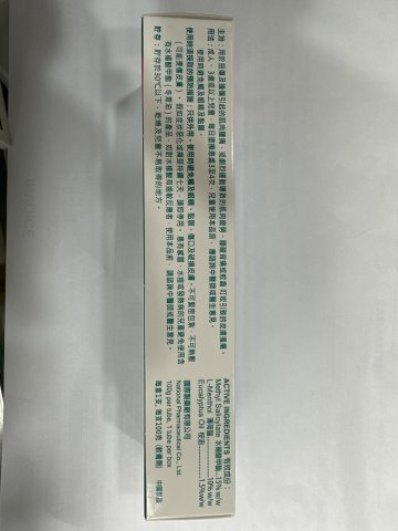 消百痛 NP MUSCLE BALM