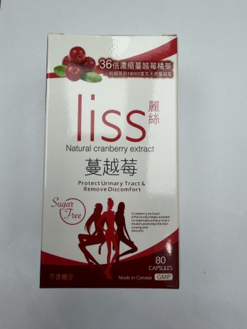 麗絲Liss 蔓越莓 80s