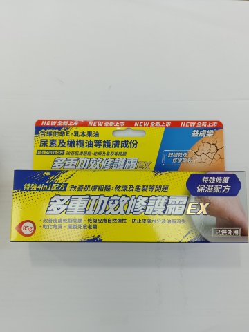 益膚樂多重功效修護霜 85g(黃色)