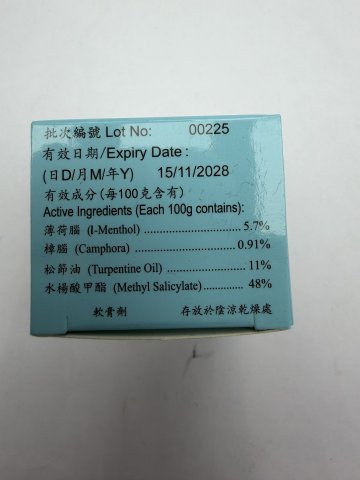 新加坡跌打腫痛青龍膏