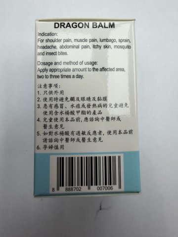 新加坡跌打腫痛青龍膏