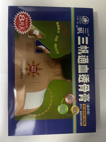 (RC)三帆通血透骨膏8片裝
