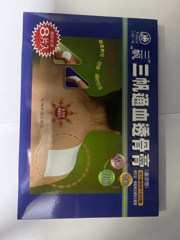 (RC)三帆通血透骨膏8片裝