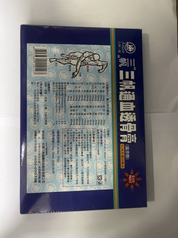 (RC)三帆通血透骨膏8片裝