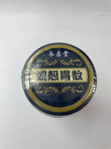 永昌堂蜆殼胃散60s