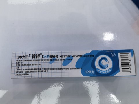 日本大正(肯得)counterpain冰涼舒緩膏120g