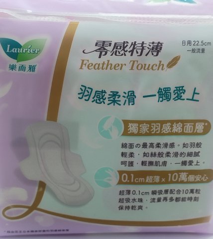 樂而雅零感特薄Feather Touch 22.5cm16片