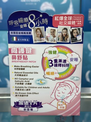 SanteCare 尚護健鼻舒貼5+1片