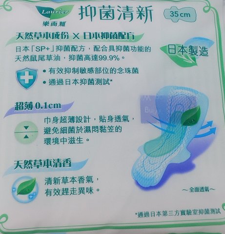 樂而雅抑菌清新絲薄特長夜用35cm12片